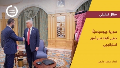 سورية جيوسياسيَّاً: خطى ثابتة نحو أفق استراتيجي