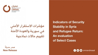 مؤشرات الاستقرار الأمني في سورية والعودة الآمنة تقييم حالات نماذجية
