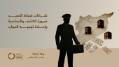 شركات ضباط الأسد ضرورة الكشف والمحاسبة وإعادة توجيه الموارد