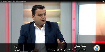 الباحث معن طلاع على قناة الرافدين: ما دلالة الحديث الإيراني عن الانتصار في سورية