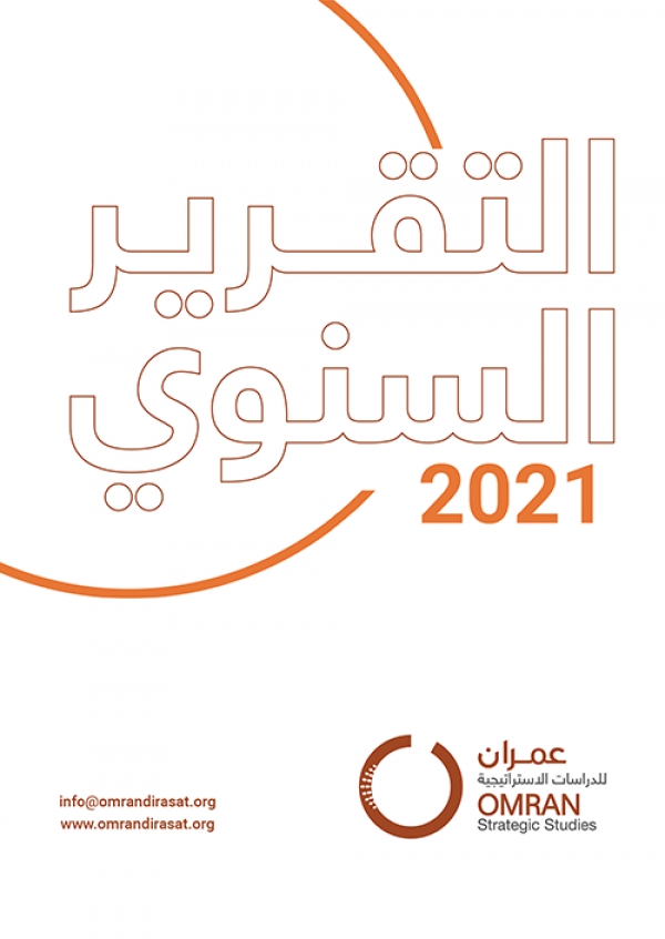 التقرير السنوي 2021