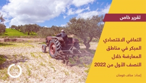 التعافي الاقتصادي المبكر في مناطق المعارضة خلال النصف الأول من 2022