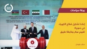 إعادة تشكيل قطاع الكهرباء في سورية: تقييم مبكر وخارطة طريق