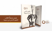 كتاب: التغيير الأمني في سورية